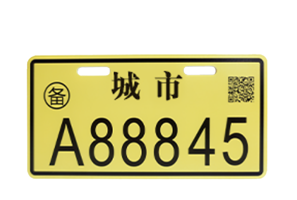 非機(jī)動(dòng)車(chē)電子標(biāo)識(shí)